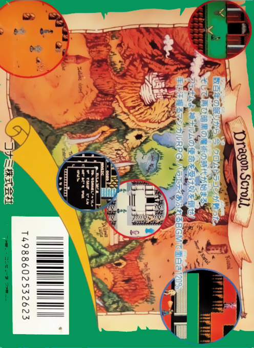 Dragon Scroll - Yomigaerishi Maryuu - Dos