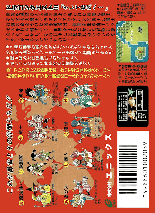 Dragon Warrior III - Dos