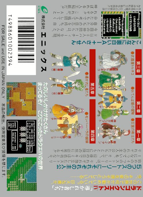 Dragon Warrior IV dos