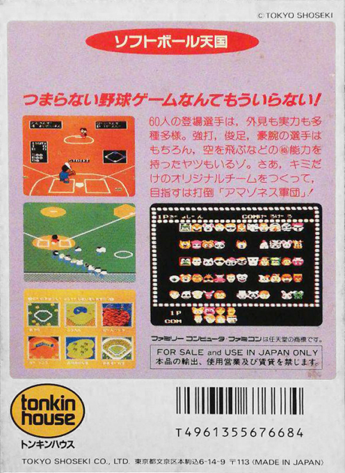 Dusty Diamond's All-Star Softball - Dos