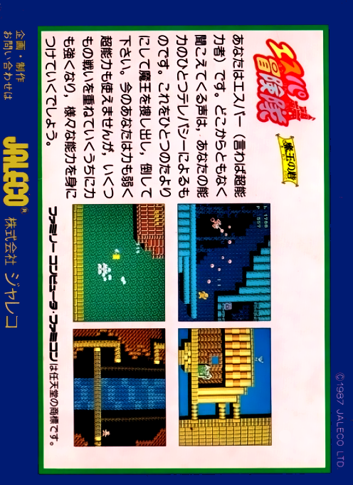 Esper Bouken Tai - Dos