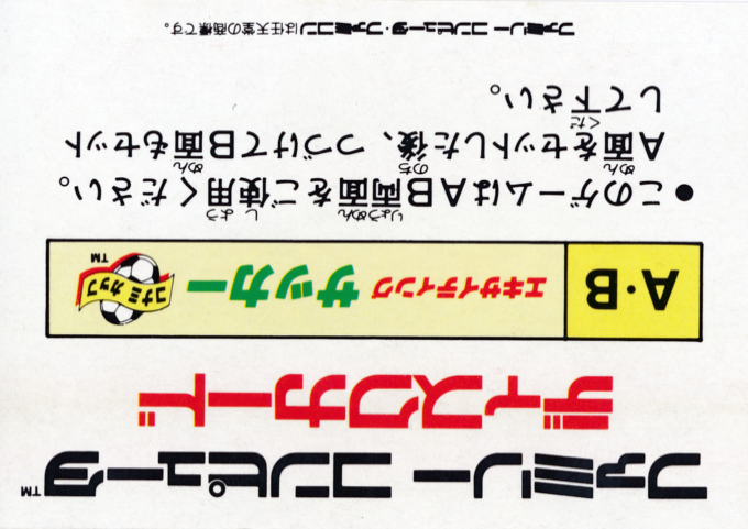 Exciting Soccer - Konami Cup - Dos