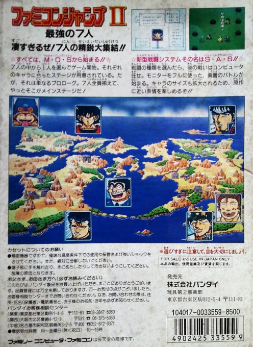 Famicom Jump 2 - Saikyou No 7 Nin - Dos