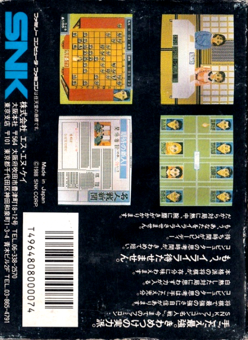 Famicom Meijin Sen - Dos