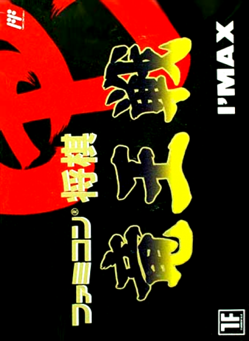 Famicom Shougi - Ryuuousen