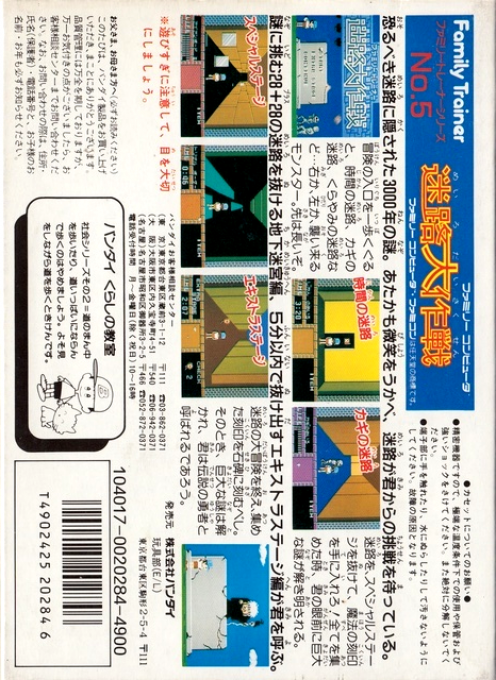 Family Trainer 5 - Meiro Daisakusen - Dos