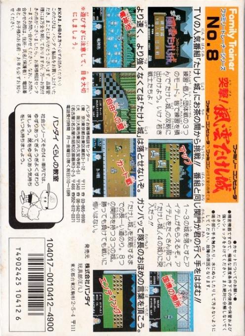 Family Trainer 8 - Totsugeki! Fuuun Takeshi-jou - Dos