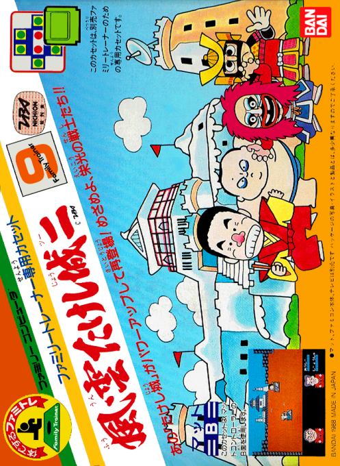 Family Trainer 9 - Fuuun Takeshi-jou 2