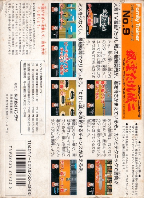 Family Trainer 9 - Fuuun Takeshi-jou 2 - Dos