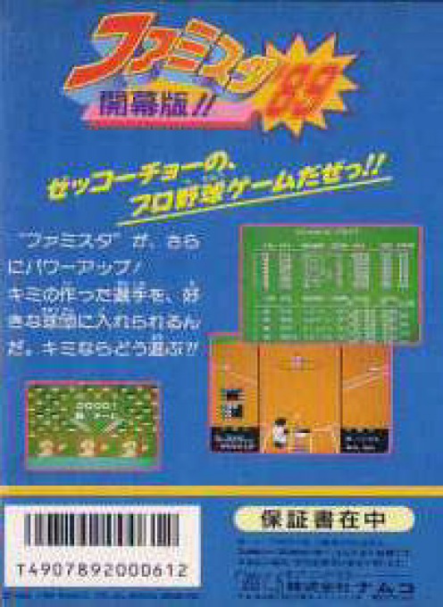 Famista '89 - Kaimaku Ban!! - Dos