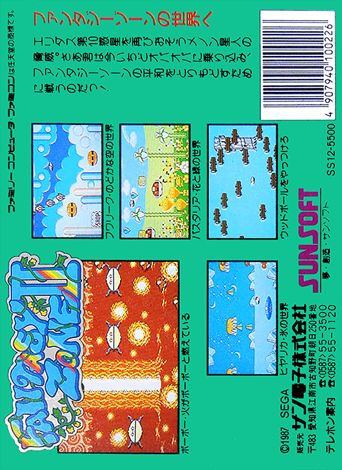 Fantasy Zone (Sunsoft) - Dos