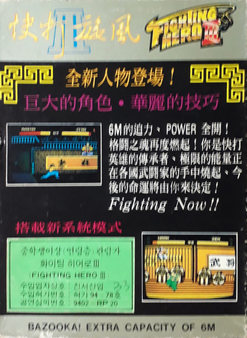 Fighting Hero - Dos