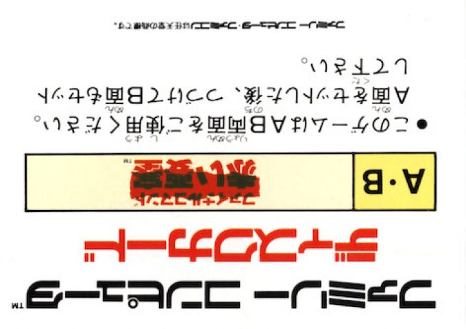 Final Commando - Akai Yousai dos