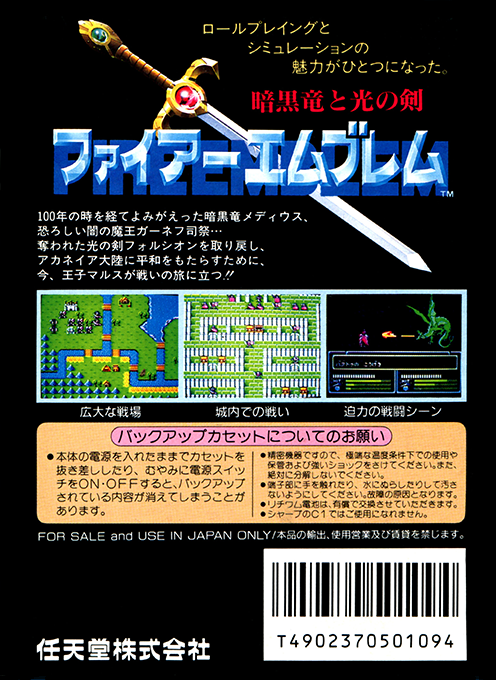 Fire Emblem - Ankoku Ryu To Hikari No Tsurugi - Dos