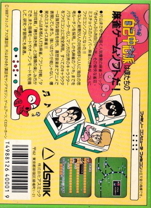 Gambler Jiko Chuushinha - Mahjong Game - Dos