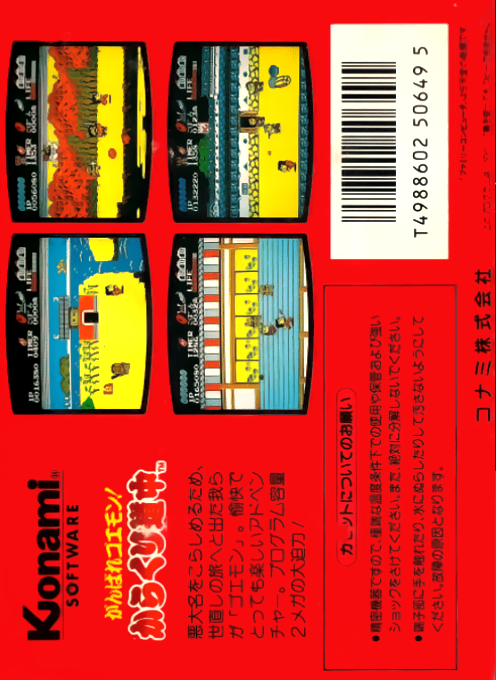 Ganbare Goemon! Karakuri Douchuu - Dos