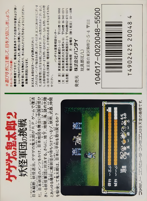 Gegege No Kitarou 2 - Youkai Gundan No Chousen - Dos