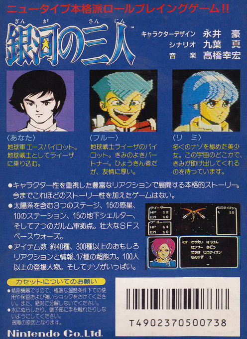 Ginga No Sannin - Dos