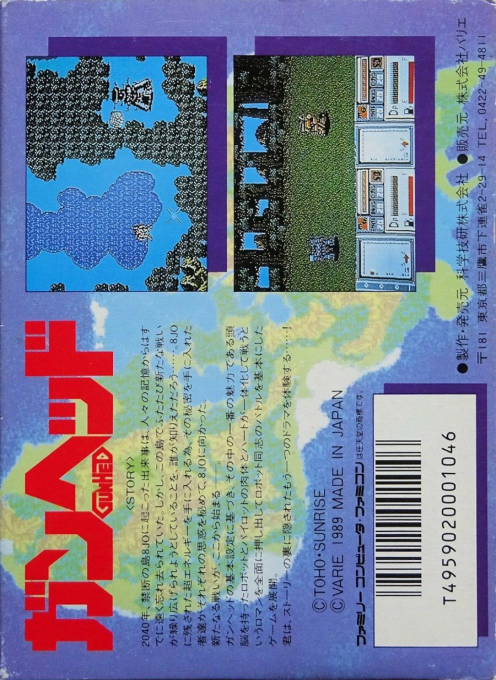 Gunhed - Aratanaru Tatakai - Dos