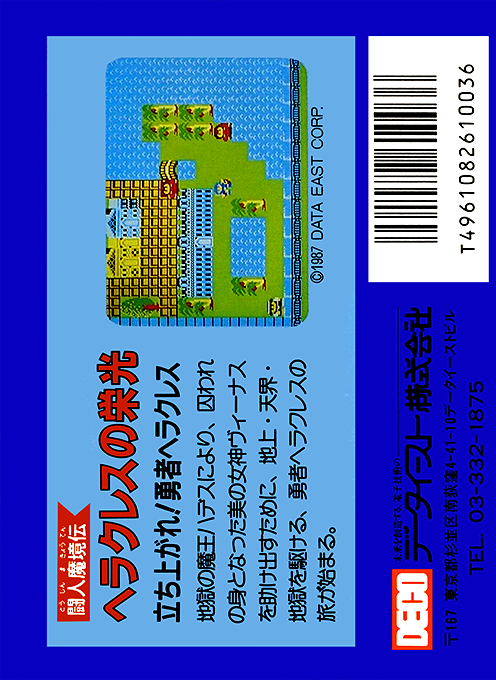 Heracles No Eikou - Toujin Makyouden - Dos