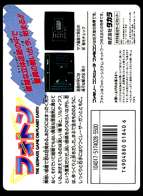 Hikari no Senshi Photon - The Ultimate Game on Planet Earth - Dos
