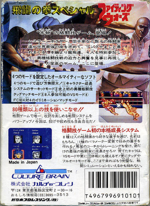 Hiryuu No Ken Special - Fighting Wars - Dos