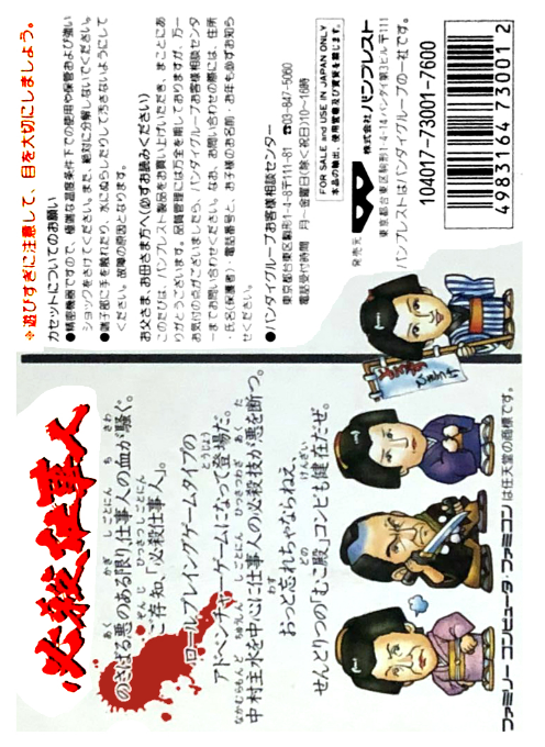 Hissatsu Shigoto Nin - Dos