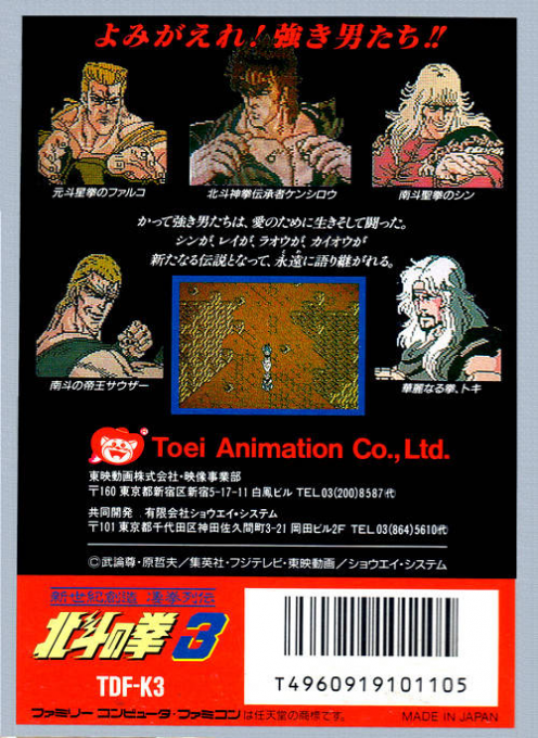 Hokuto no Ken 3: Shinseiki Souzou Seiken Retsuden - Dos