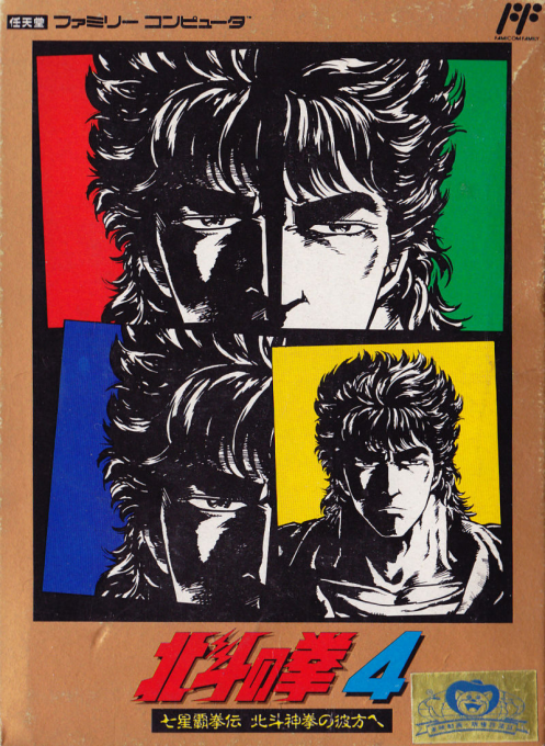 Hokuto No Ken 4 - Shichisei Haken Den - Hokuto Shinken No Kanata E