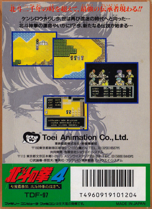 Hokuto No Ken 4 - Shichisei Haken Den - Hokuto Shinken No Kanata E - Dos