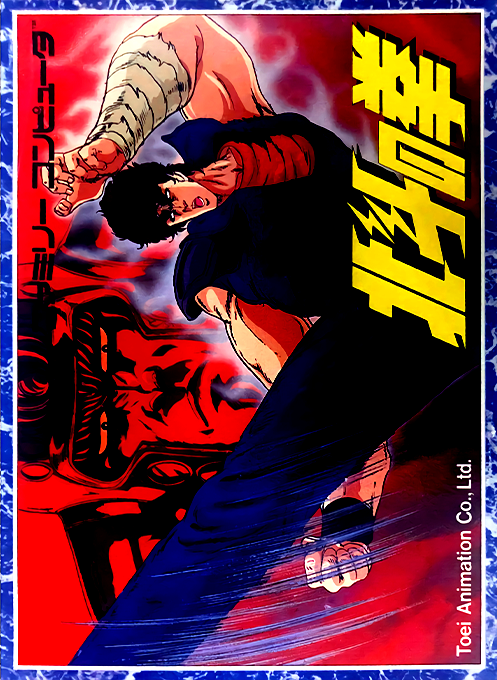 Hokuto No Ken