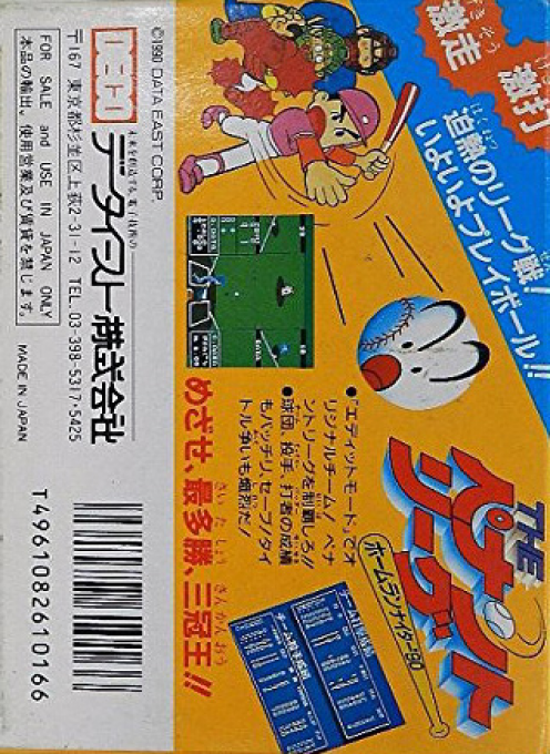 Home Run Nighter '90 - The Pennant League - Dos