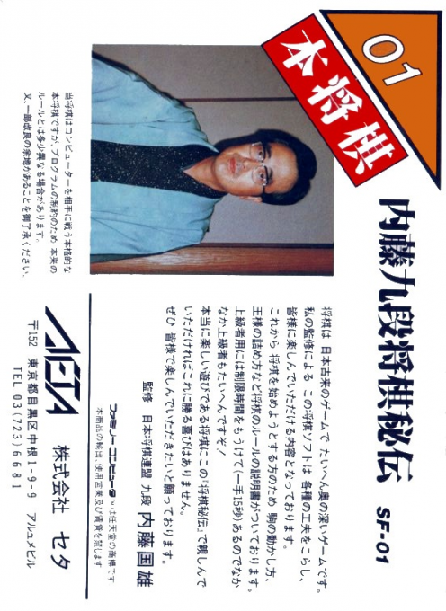 Hon Shogi - Naitou Kudan Shogi Hiden - Dos