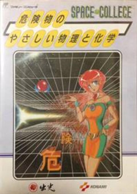 Idemitsu - Space College - Kikenbutsu no Yasashii Butsuri to Kagaku