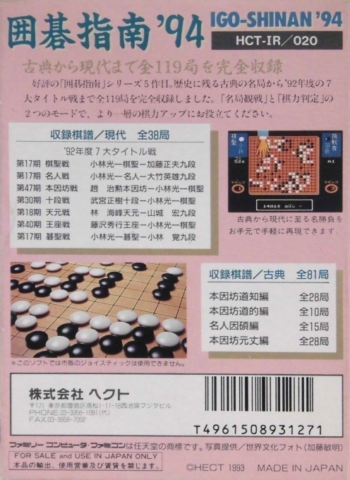 Igo Shinan '91 - Dos