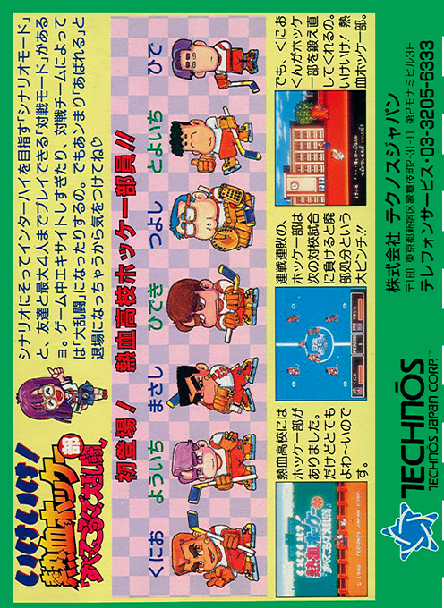 Ike Ike! Nekketsu Hockey Bu - Subette Koronde Dai Rantou - Dos