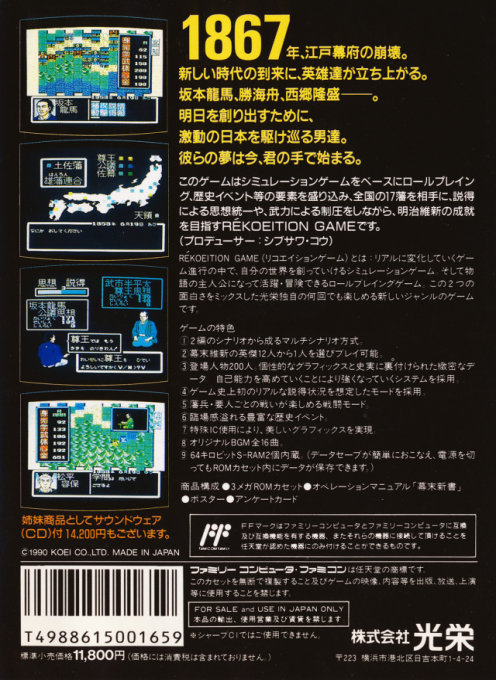 Ishin No Arashi - Dos