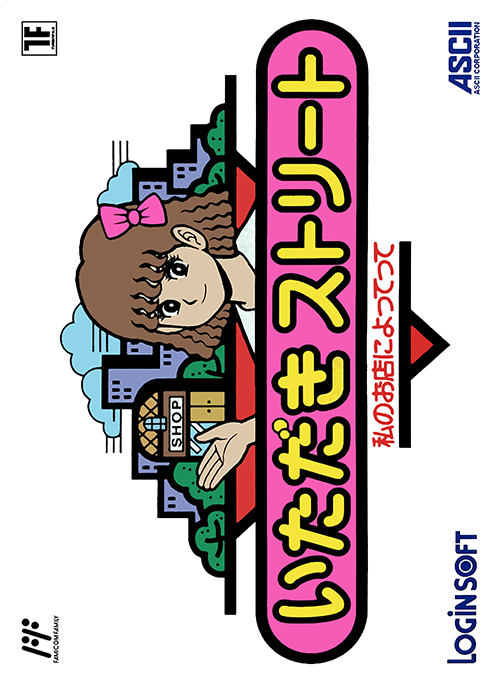 Itadaki Street - Watashi No Oten Ni Yottette