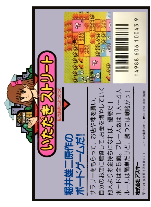 Itadaki Street - Watashi No Oten Ni Yottette - Dos