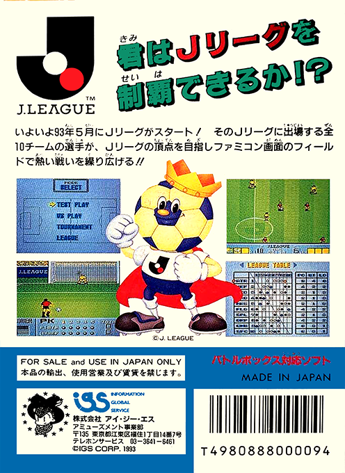 J.league Fighting Soccer - The King Of Ace Strikers - Dos