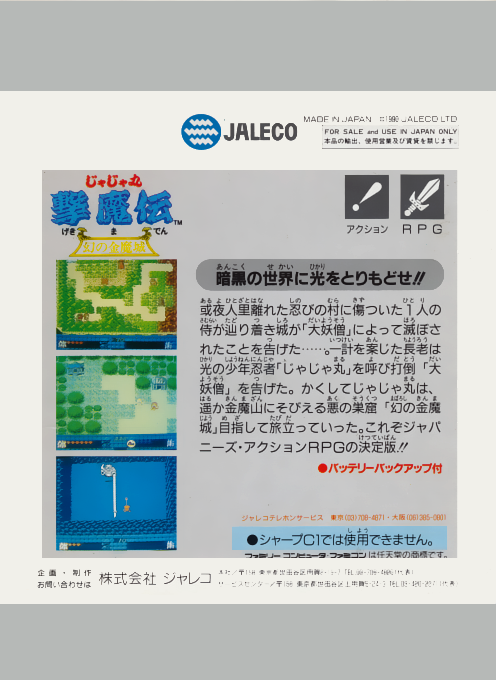 Jajamaru Gekimaden - Maboroshi No Kinmajou - Dos