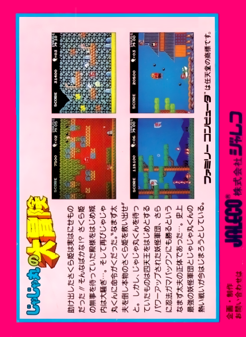 Jajamaru No Daibouken - Dos