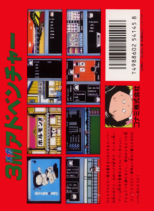 Jarinko Chie - Bakudan Musume No Shiawase Sagashi - Dos