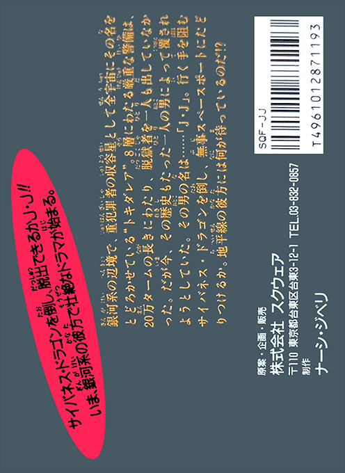 Jj - Tobidase Daisakusen Part 2 - Dos