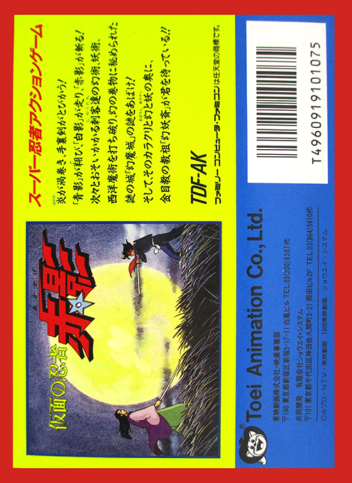 Kamen No Ninja - Akakage - Dos