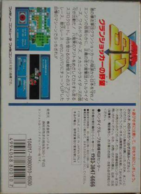 Kamen Rider Sd - Granshocker No Yabou - Dos