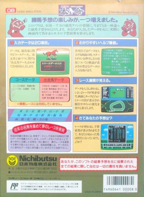 Keiba Simulation - Honmei - Dos