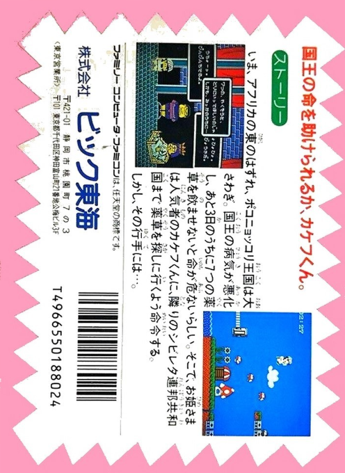 Kid Kool and the Quest for the Seven Wonder Herbs - Dos