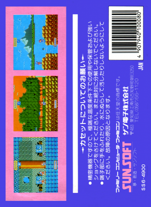 Madoola No Tsubasa - The Wing Of Madoola - Dos