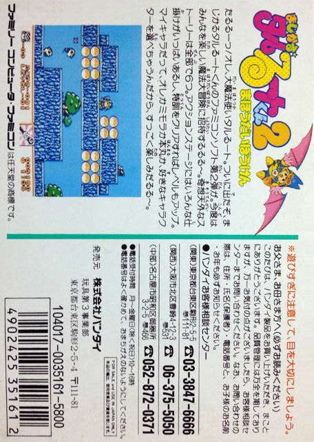 Magical Taruruuto-kun 2 - Mahou Daibouken - Dos